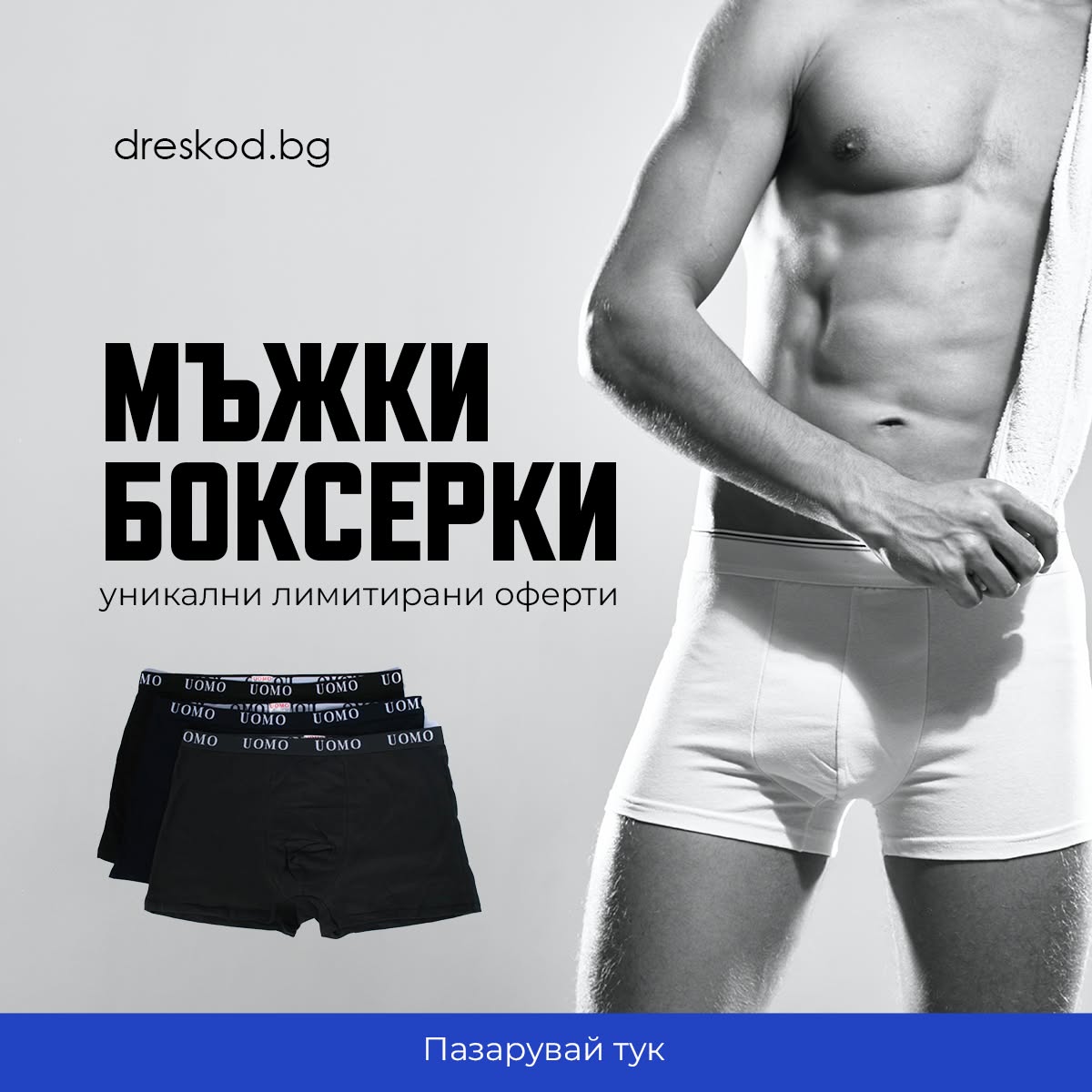 Мъжко бельо