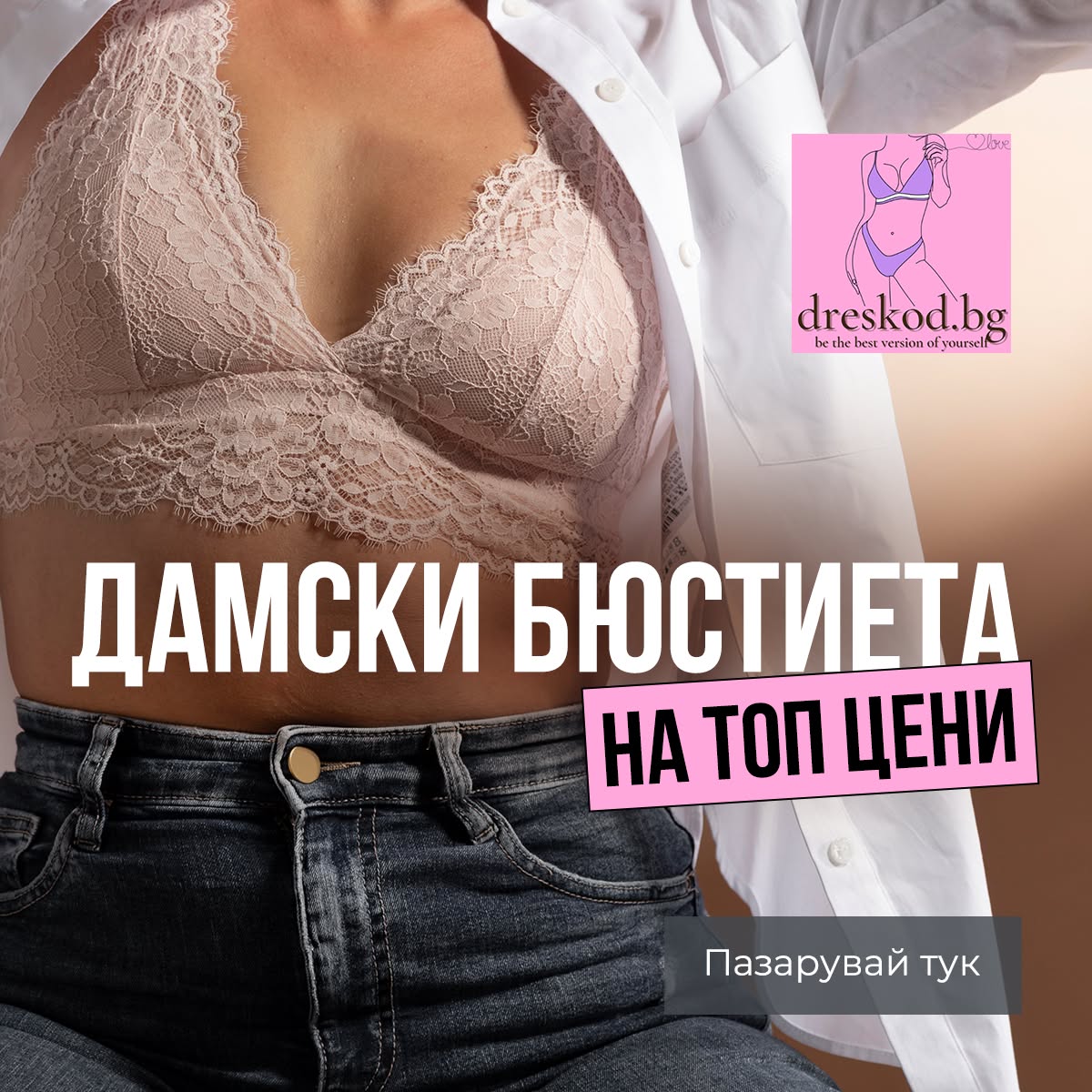 Бюстиета