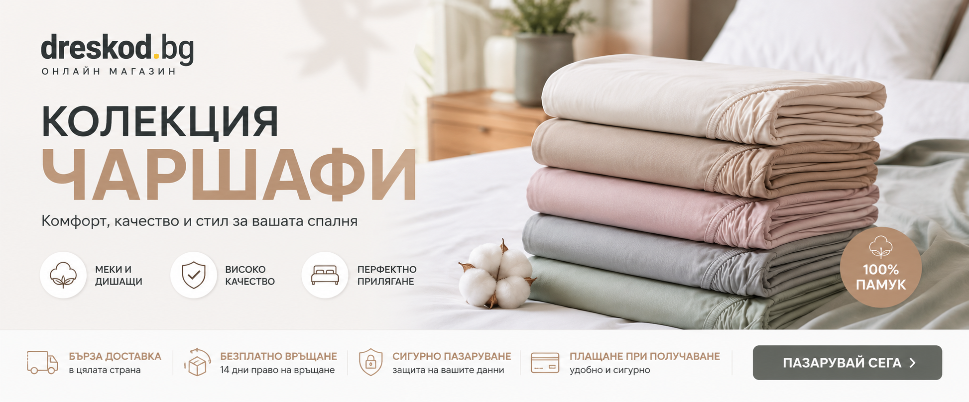 Чаршафи