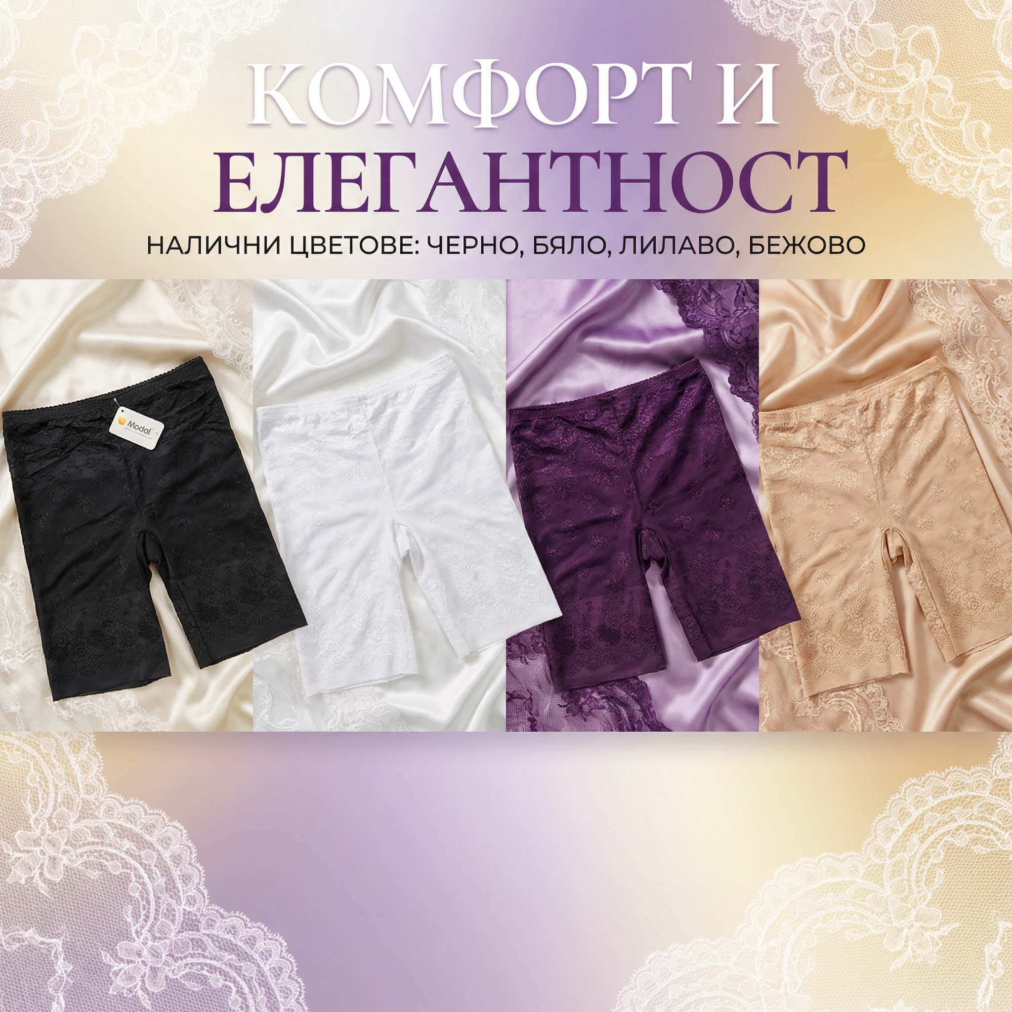 Дантелени бермуди с висока талия