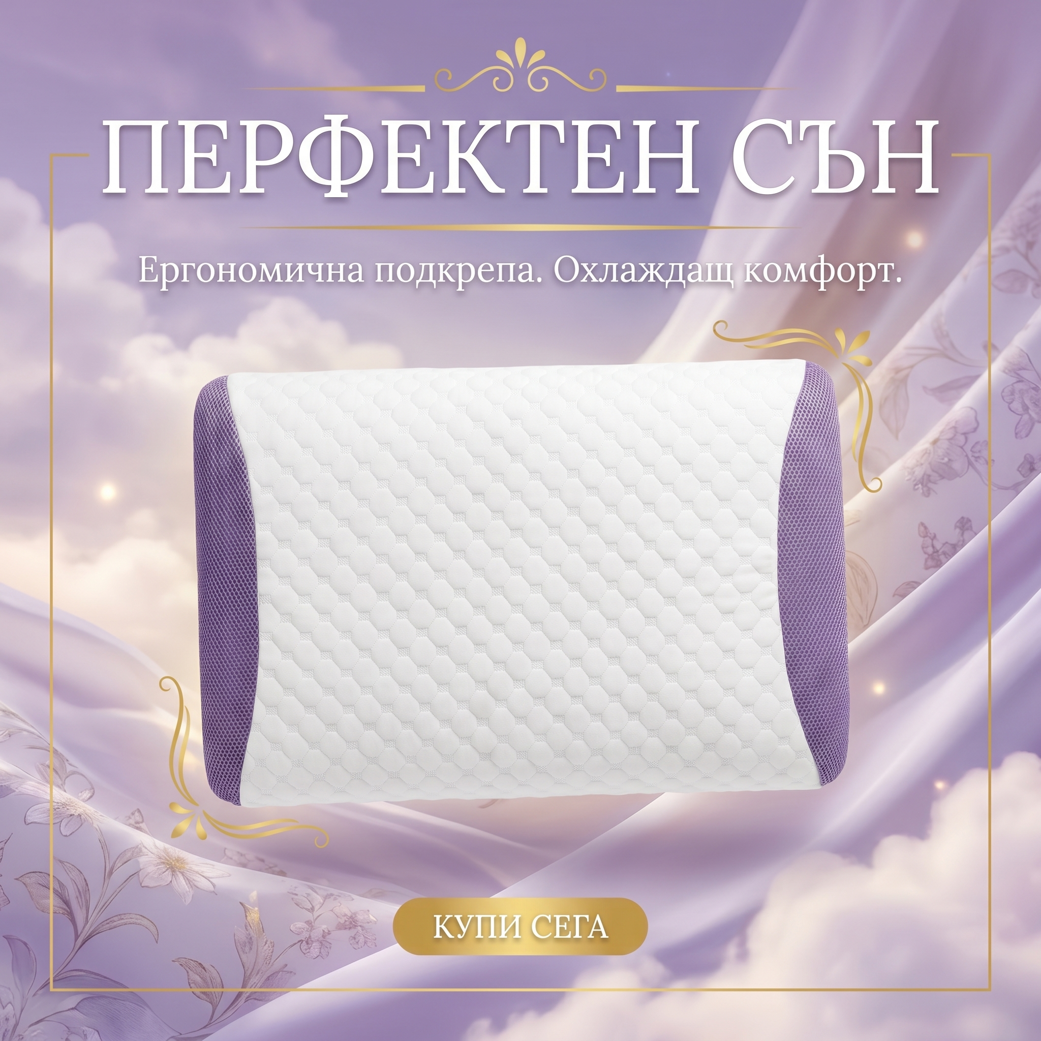Възглавница - Лавандула Дриймс