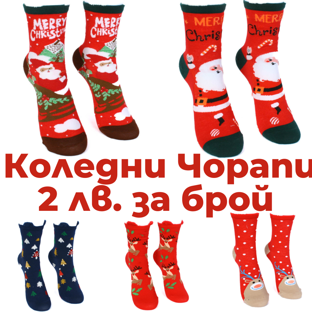 Дамски коледни чорапи
