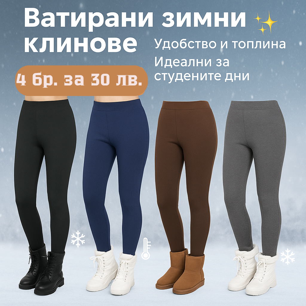 Термо клинове - Пакет / 320DEN