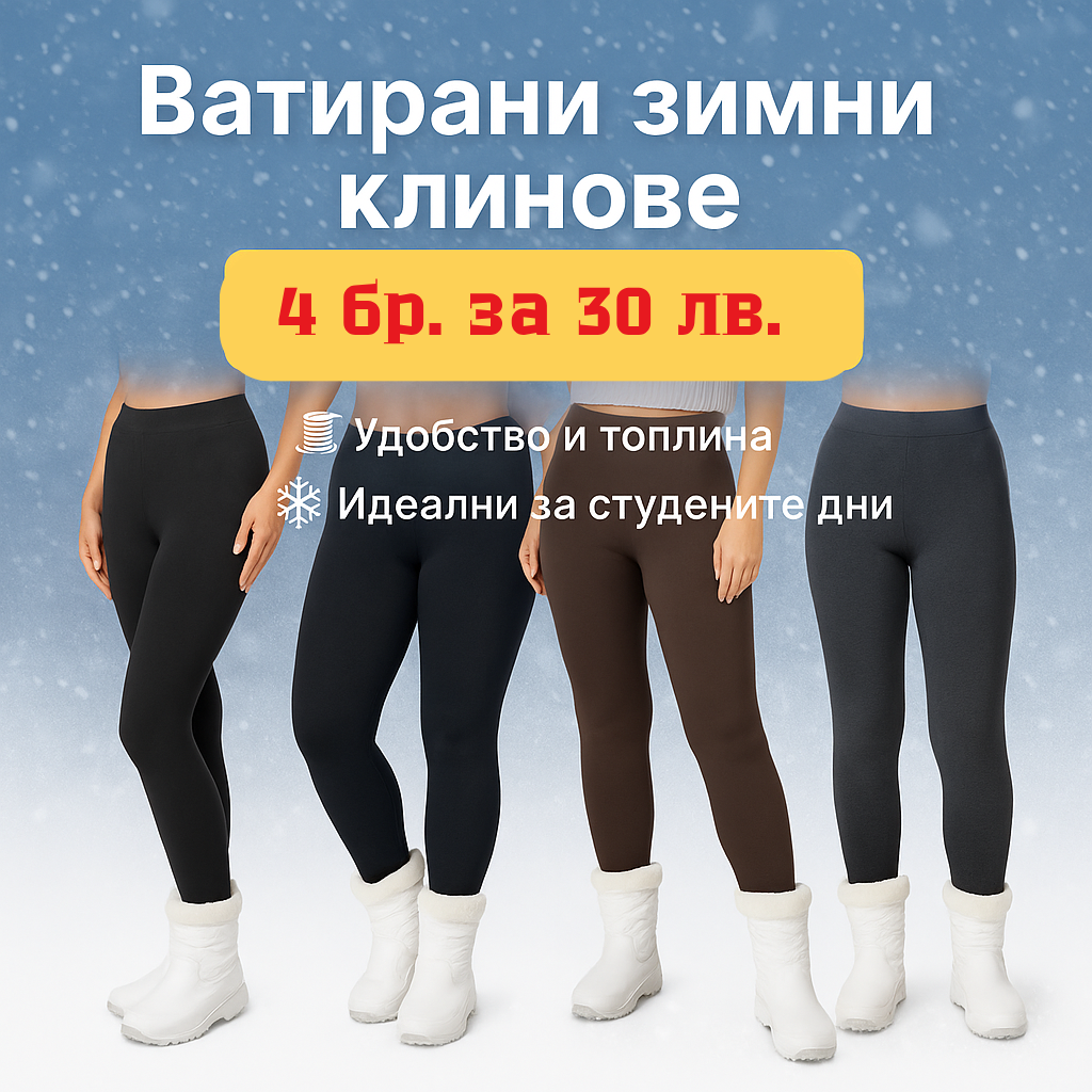 Термо клинове - Пакет / 320DEN