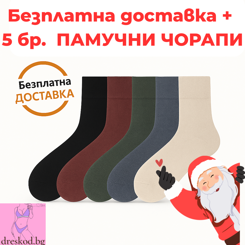 Памучни Чорапи