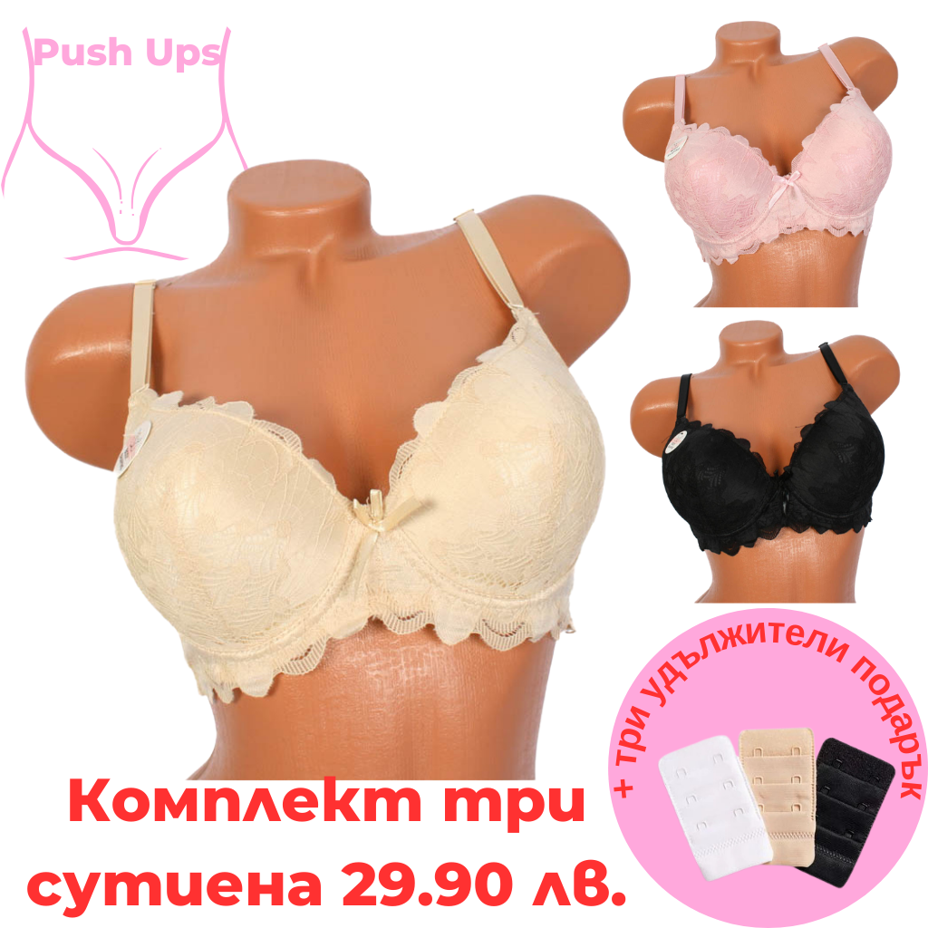 Комплект сутиени /чашка B/