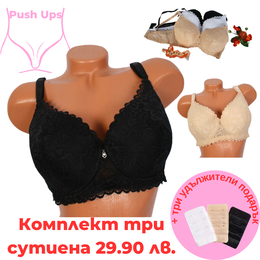 Комплект сутиени /чашка C/