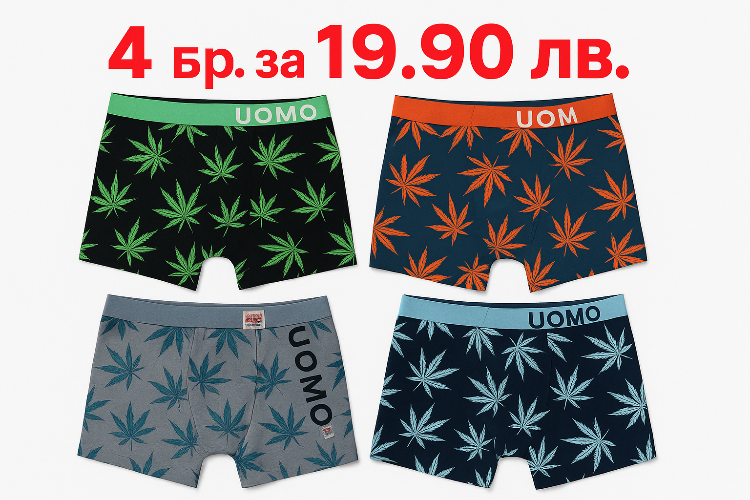 Комплект Боксерки UOMO