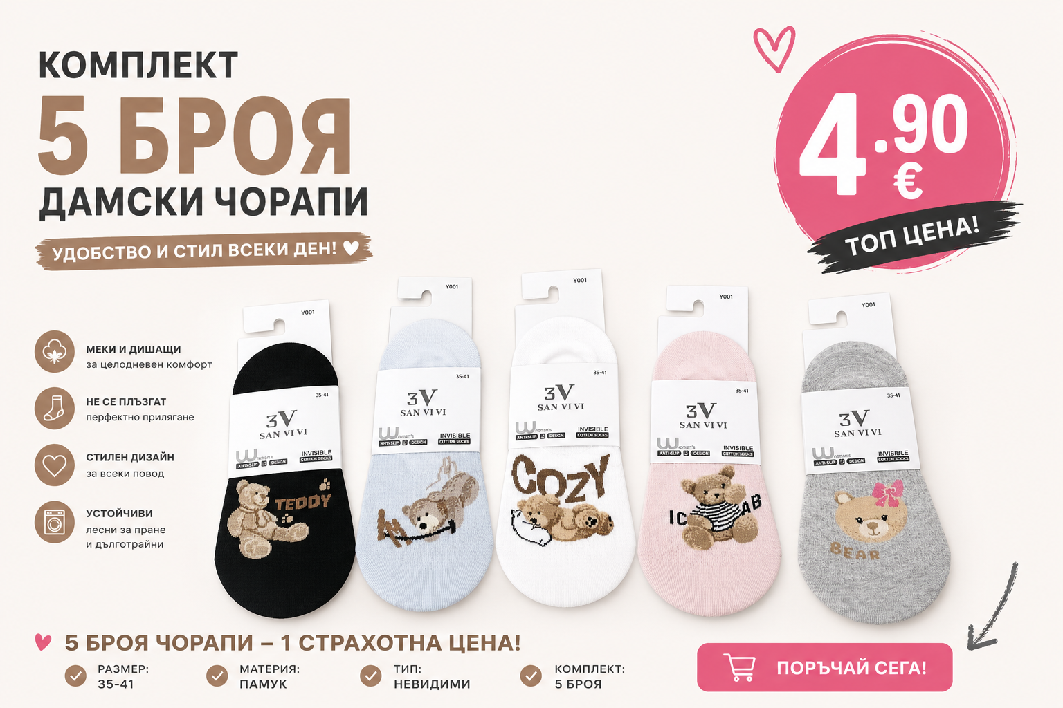 Къси невидими чорапи