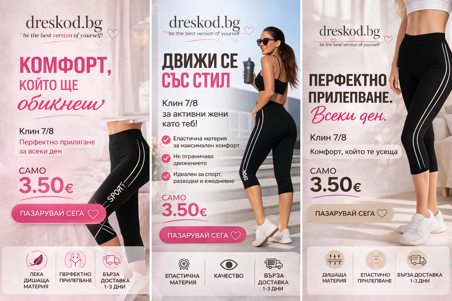 Летни клинове 7/8