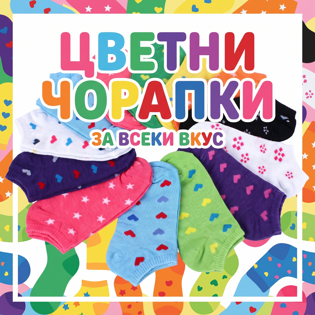 Дамски чорапи терлик микс — памук с еластан