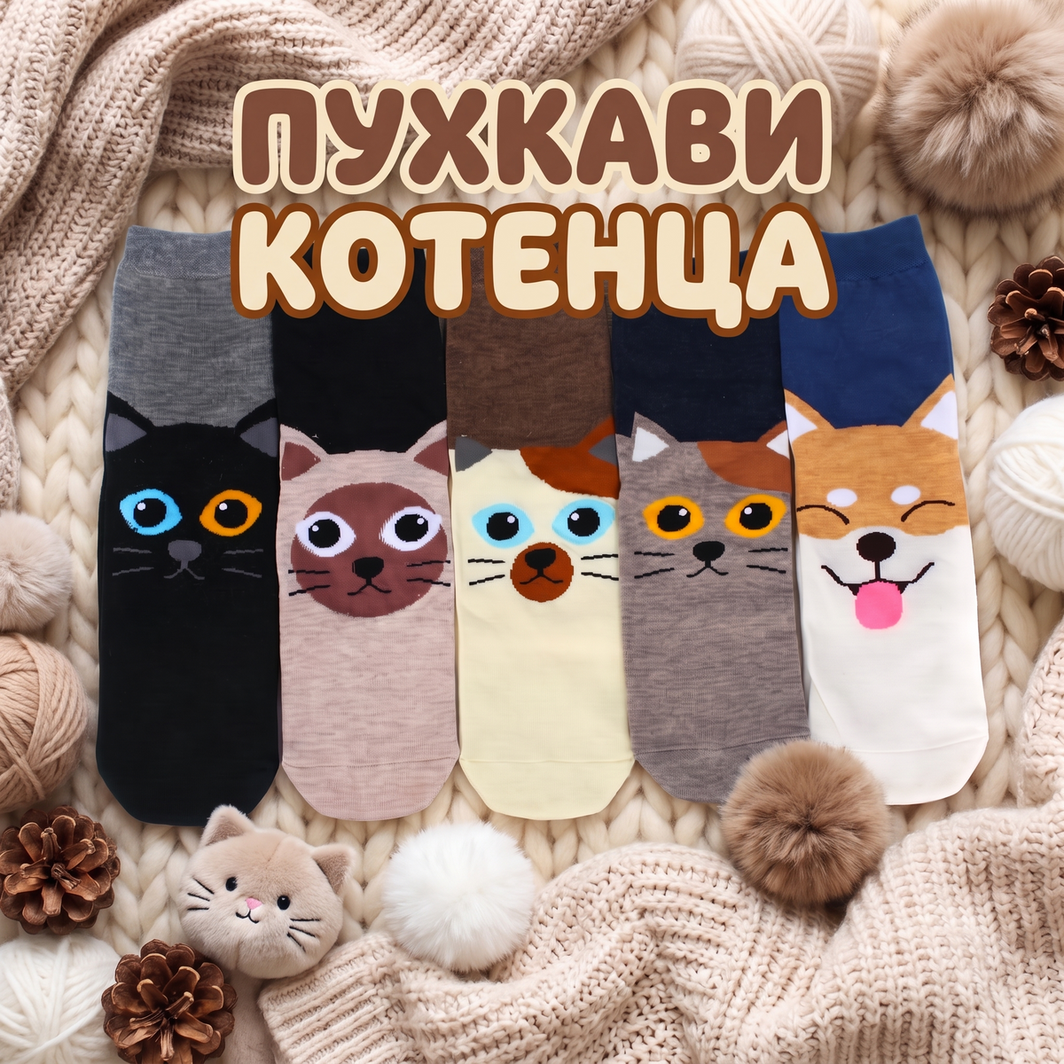 Дамски памучни чорапи с десен коте