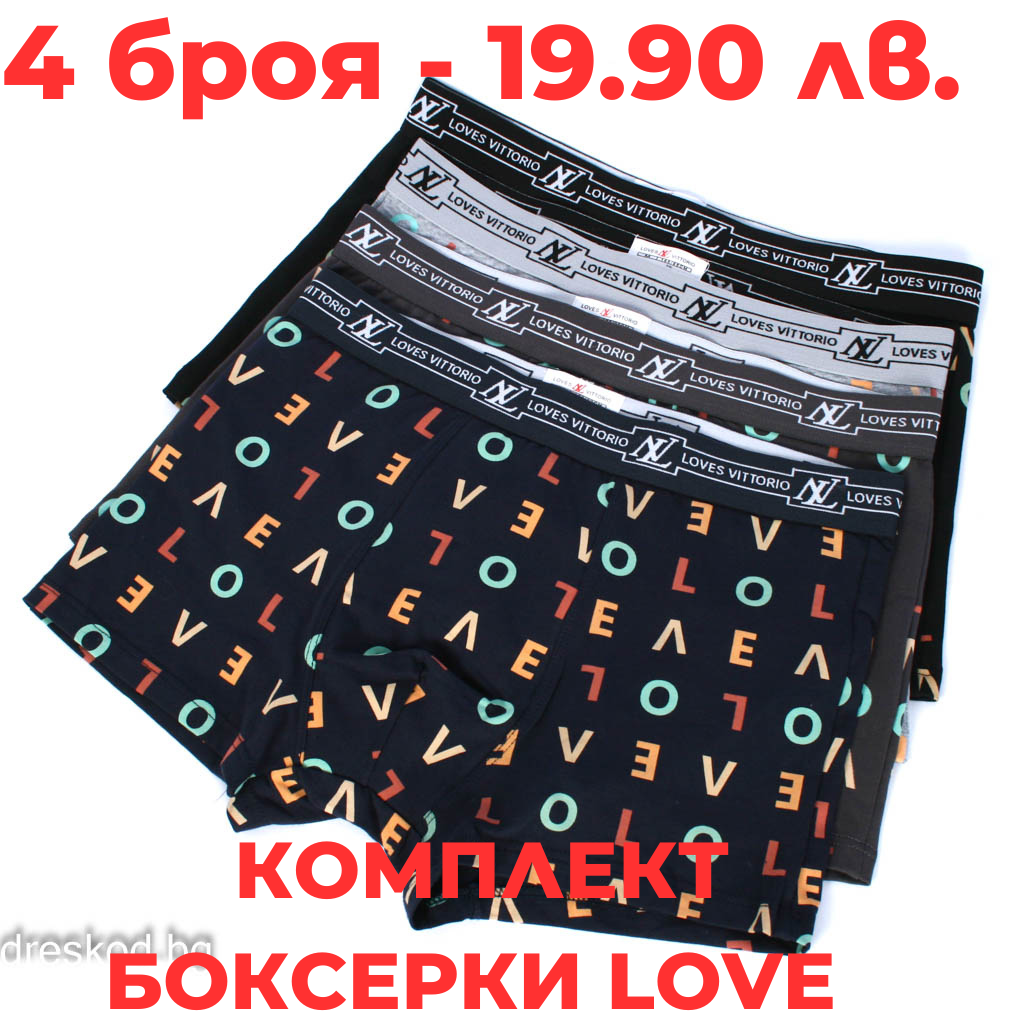 Комплект боксерки LOVE