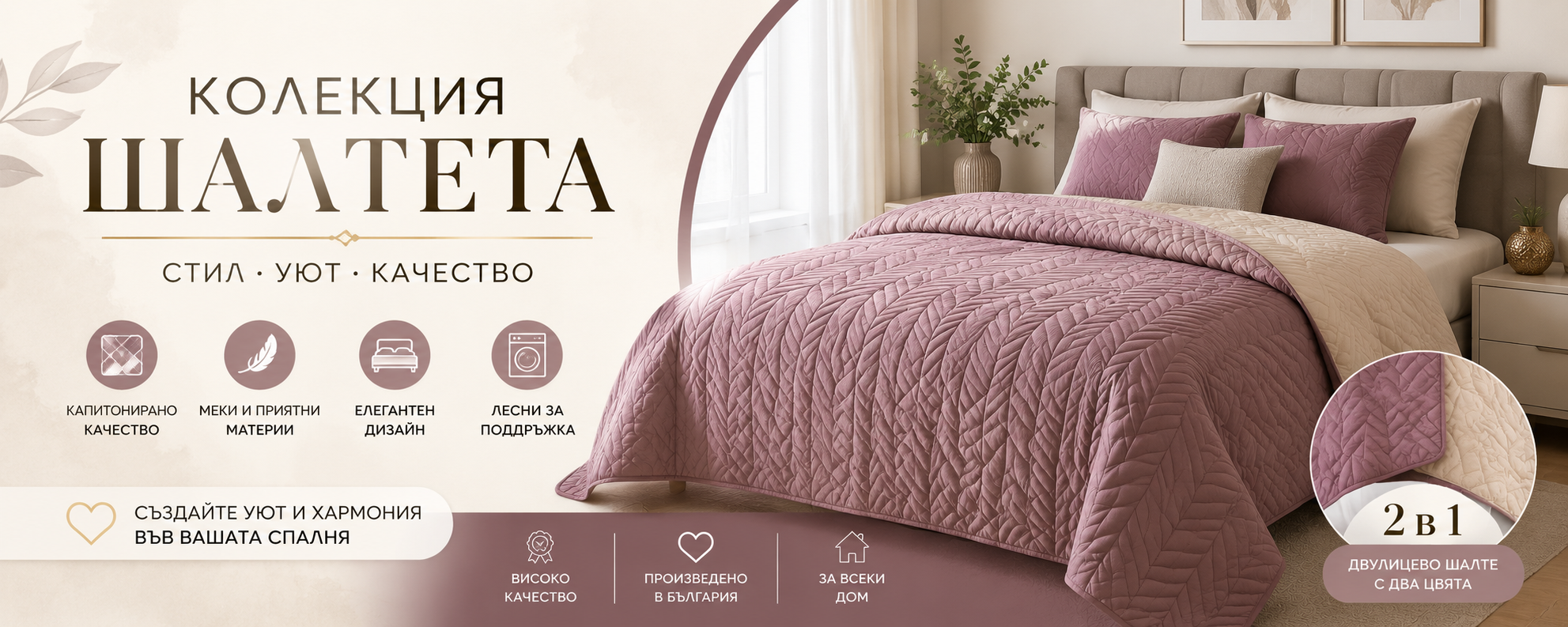 Шалтета / Ковертюри