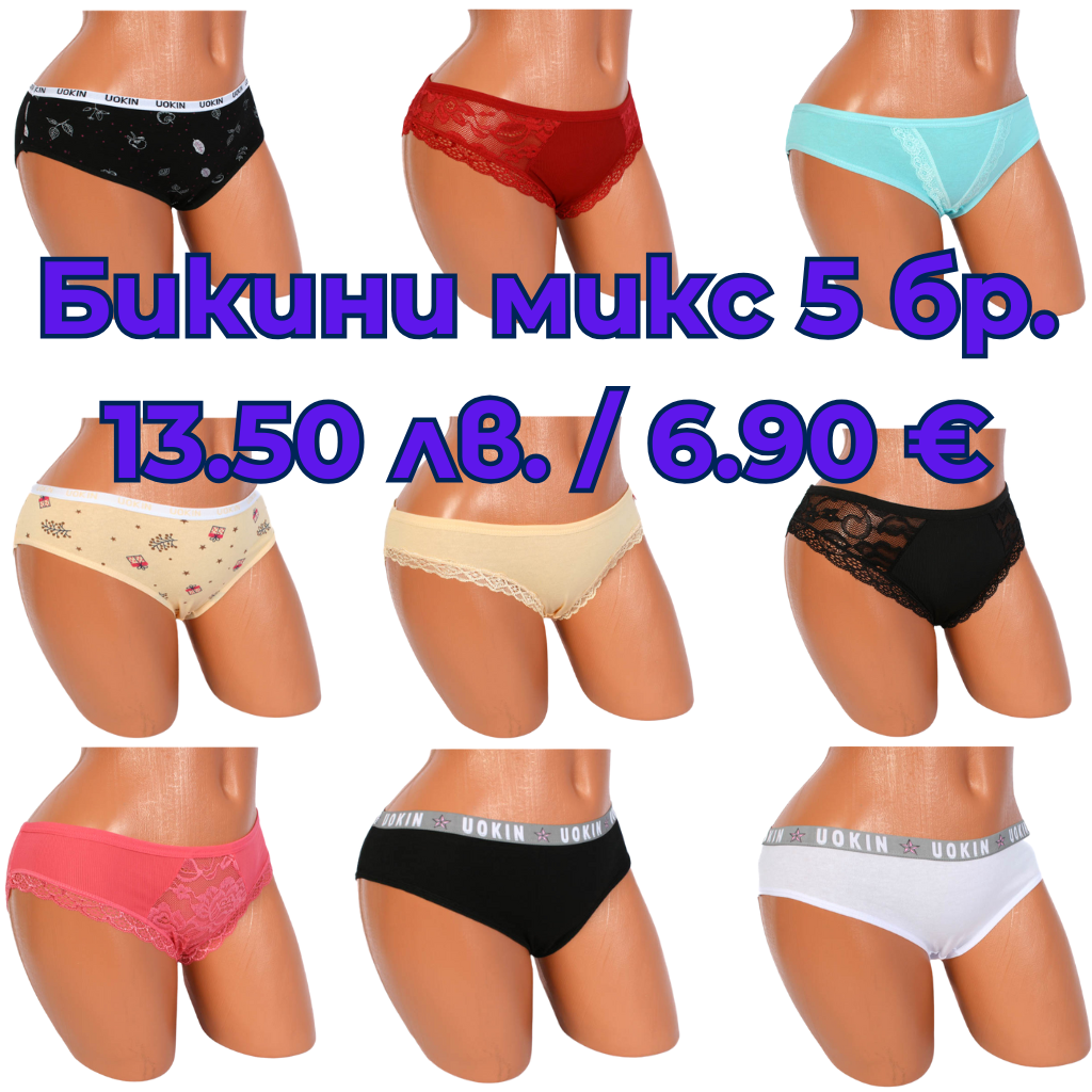 Бикини МИКС