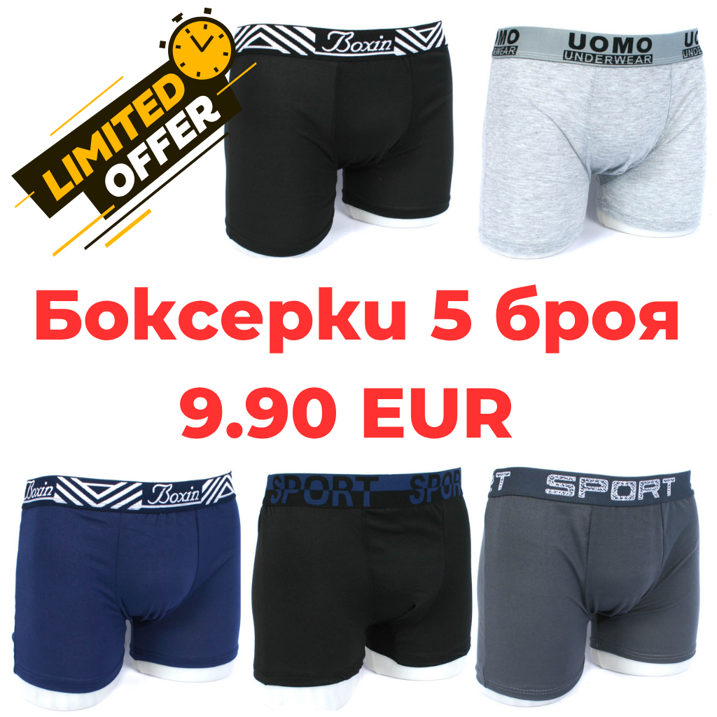 Комплект Боксерки