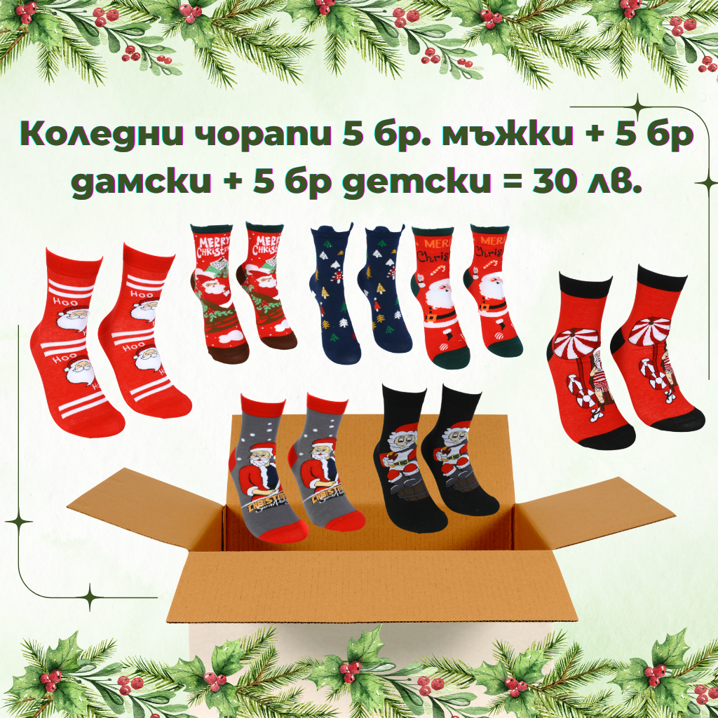 Пакет коледни чорапи -  Family