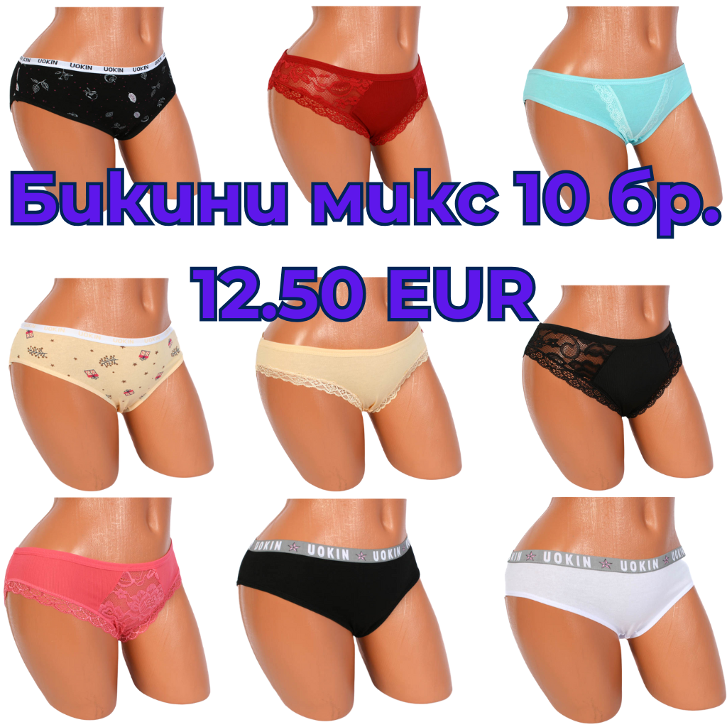 Бикини МИКС