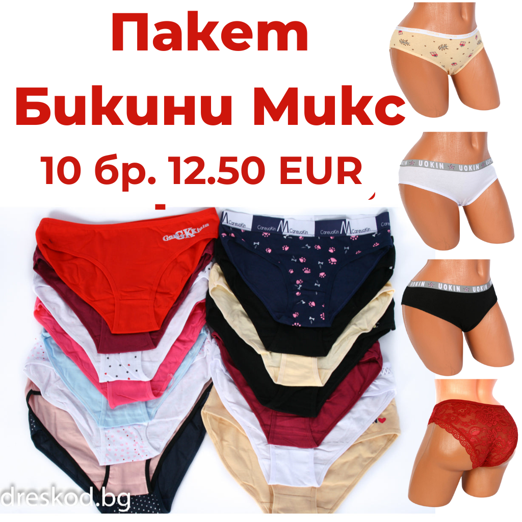 Бикини МИКС