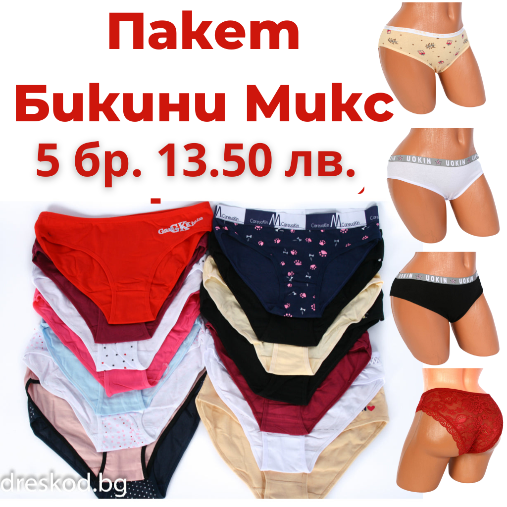 Бикини МИКС