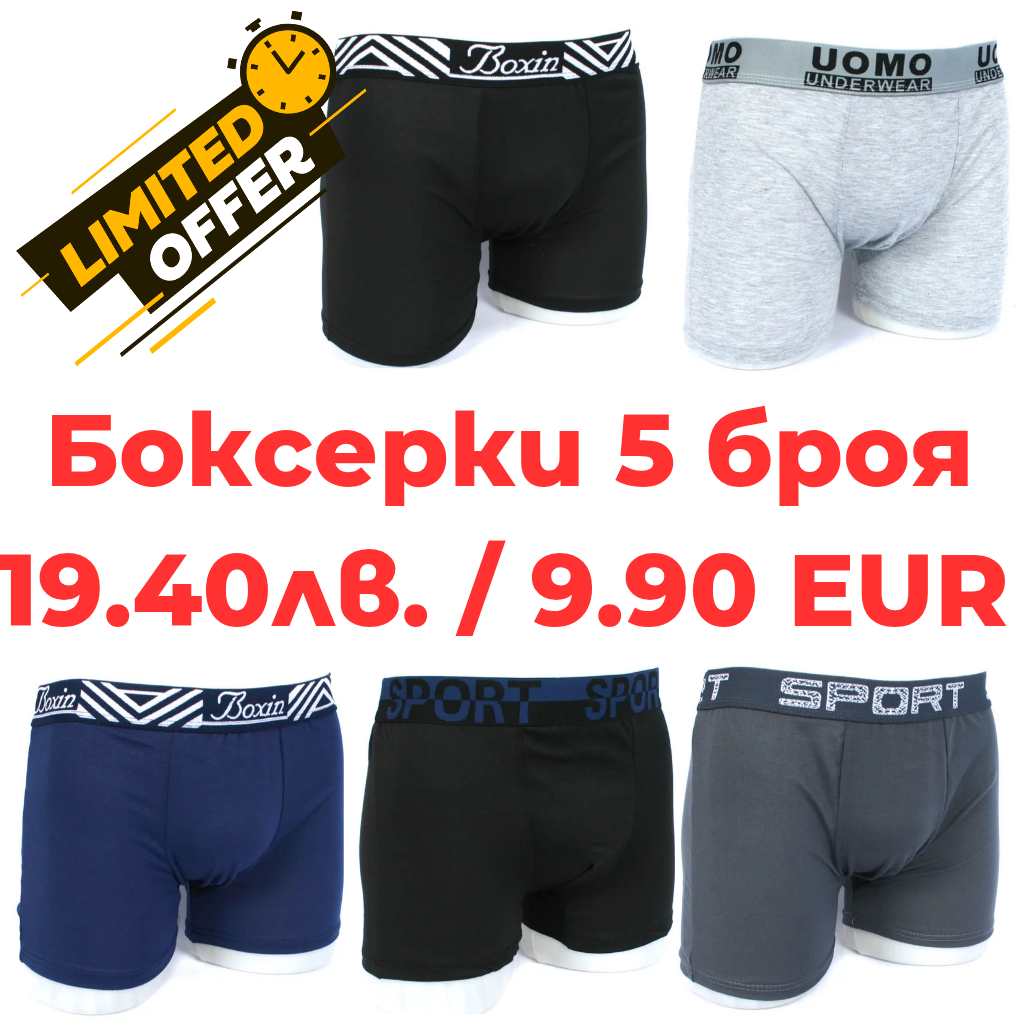 Комплект Боксерки