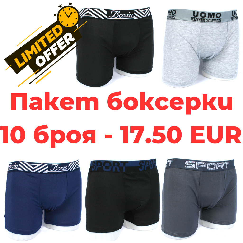 Комплект Боксерки