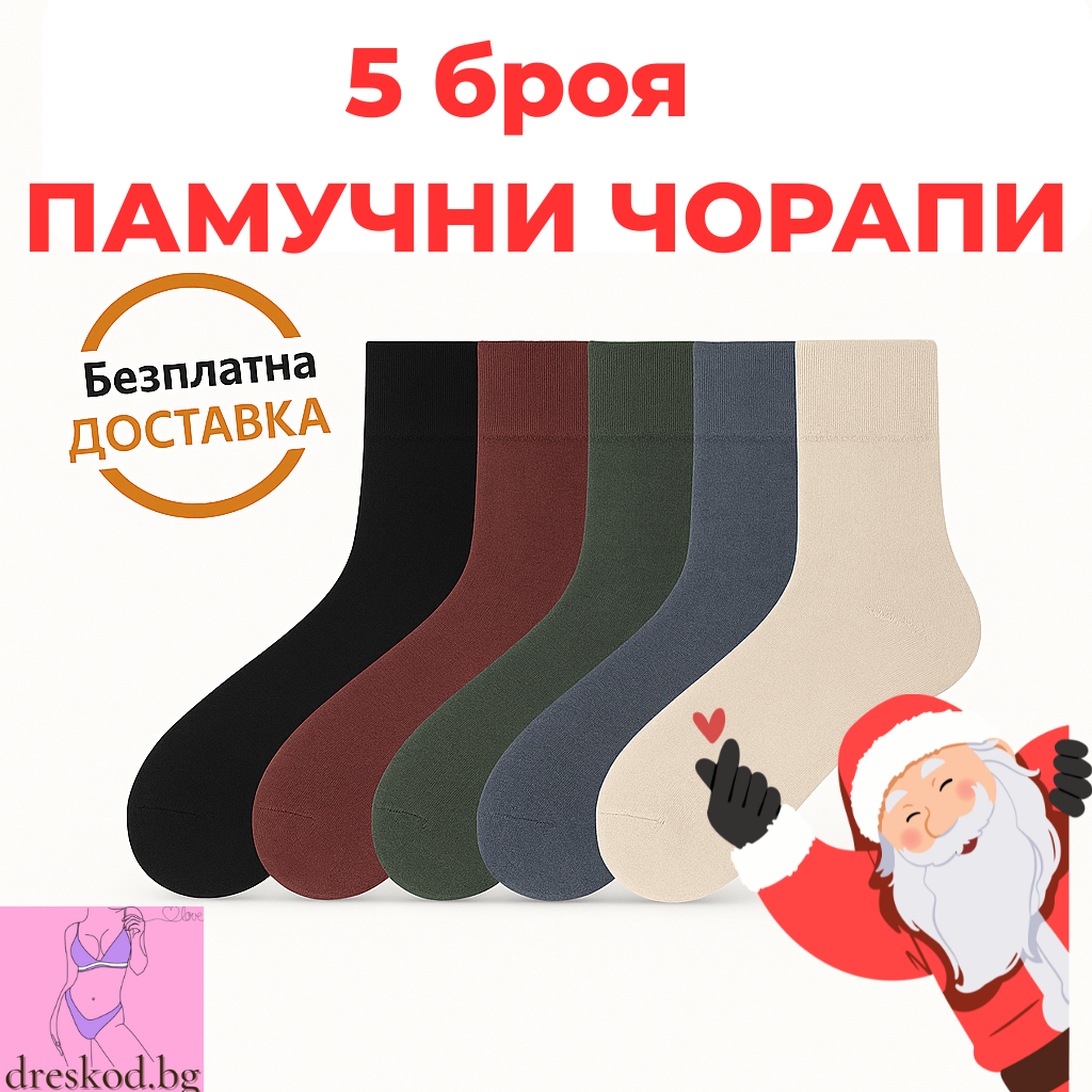 Памучни Чорапи