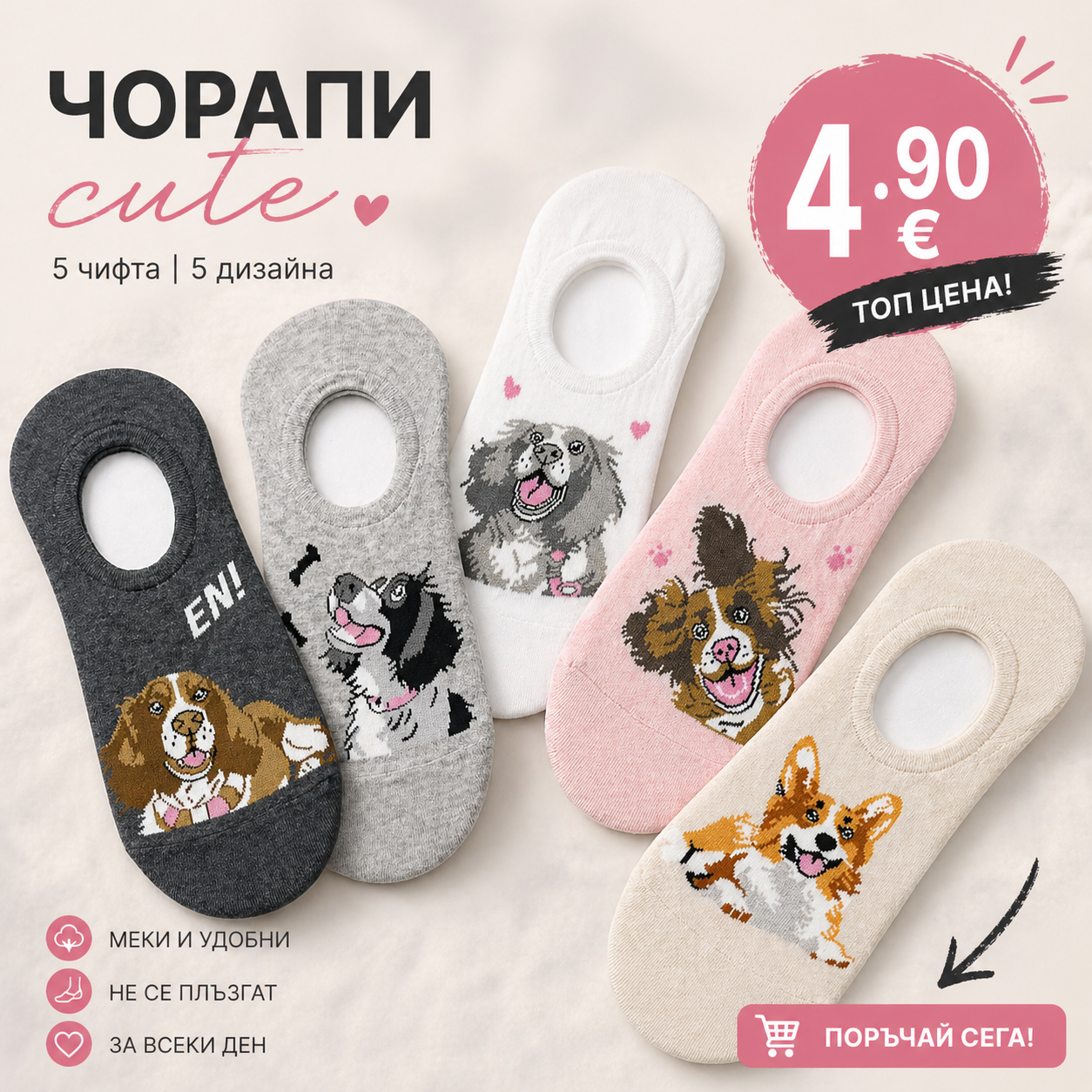 Къси чорапки Bau Bau