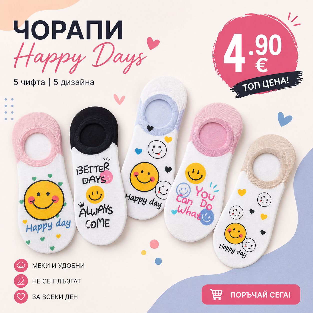 Къси чорапки Happy Days
