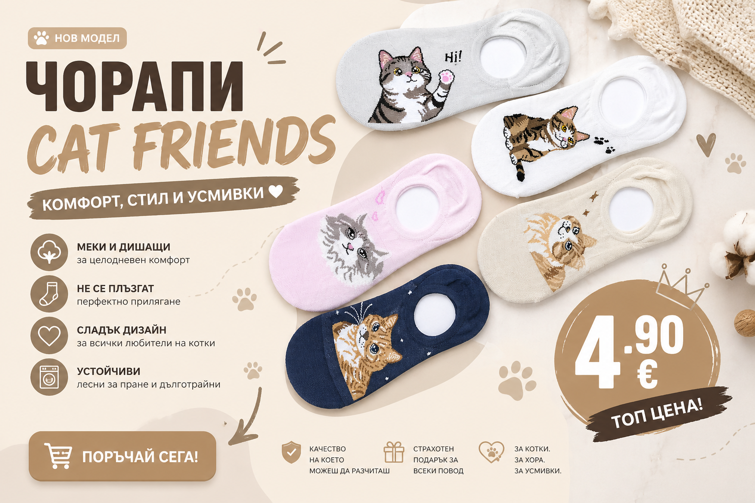 Къси чорапки Meaw