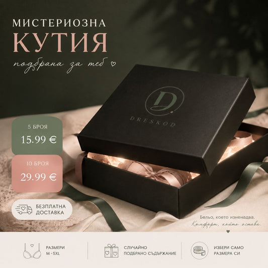 Мистериозна Кутия