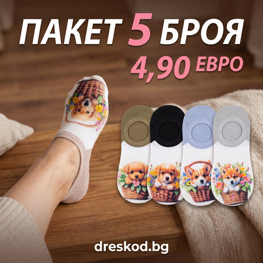 Къси невидими чорапи с кученца