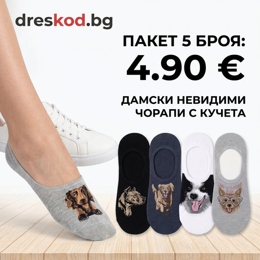 Дамски къси чорапи с кучета