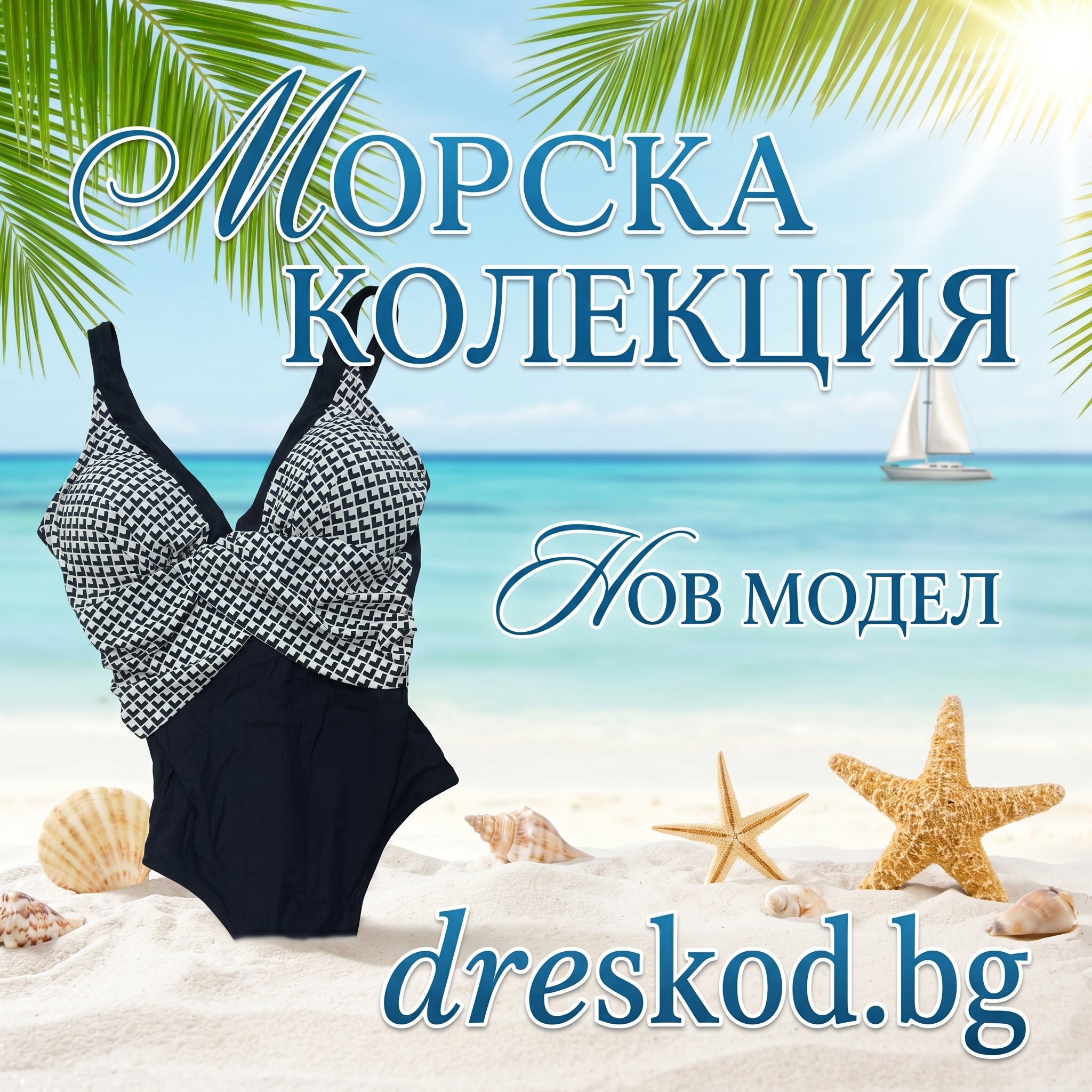 Дамски цял бански