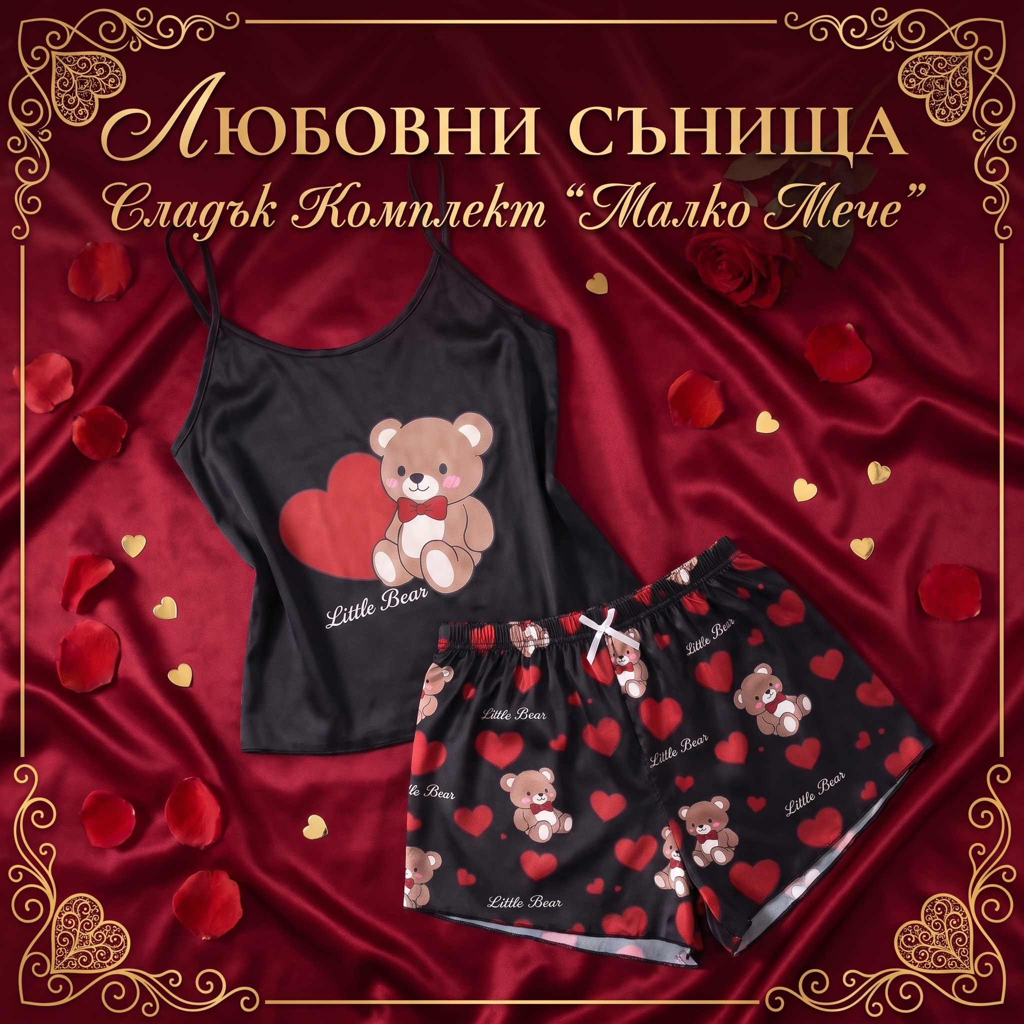 Комплект за спане