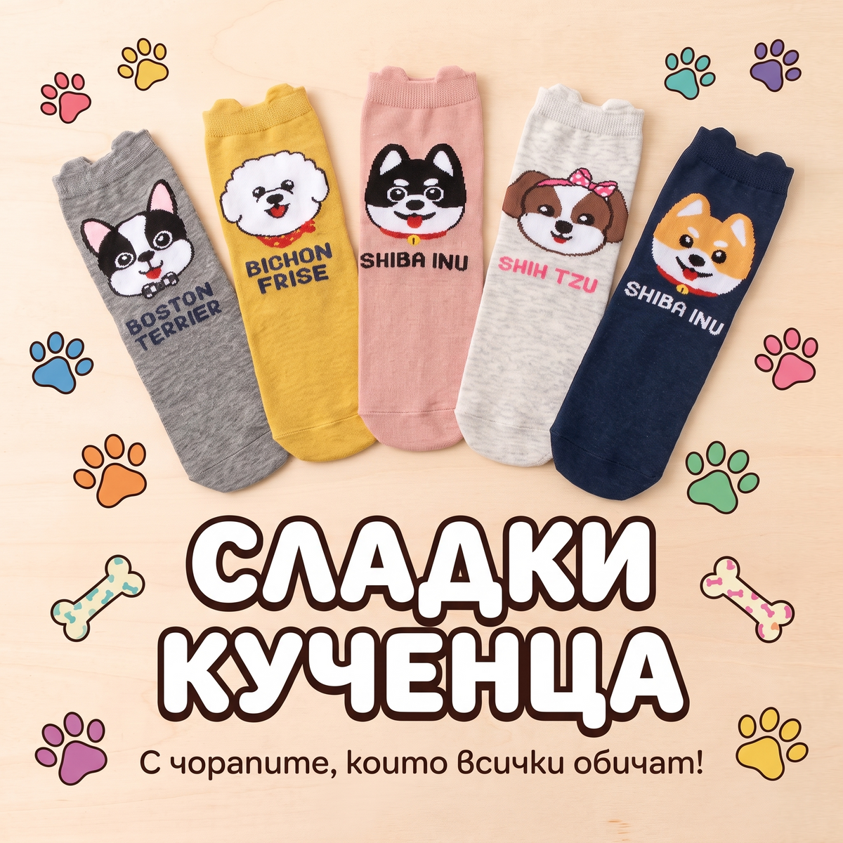 Дамски памучни чорапи - Sweet Dogie