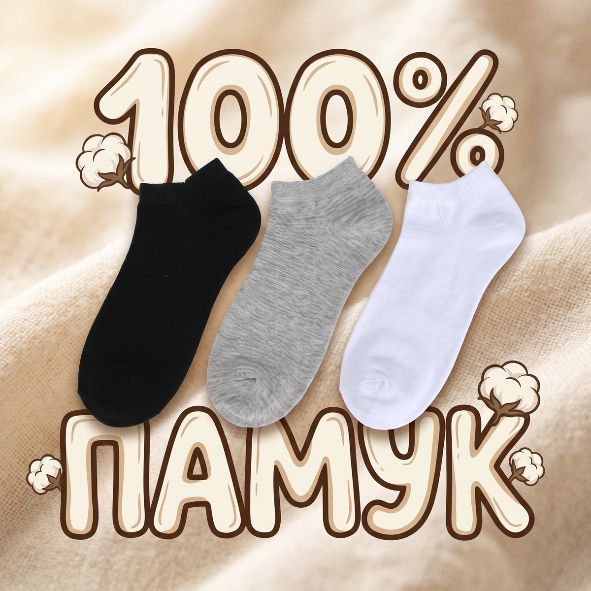 Мъжки чорапи терлик — 100% памук
