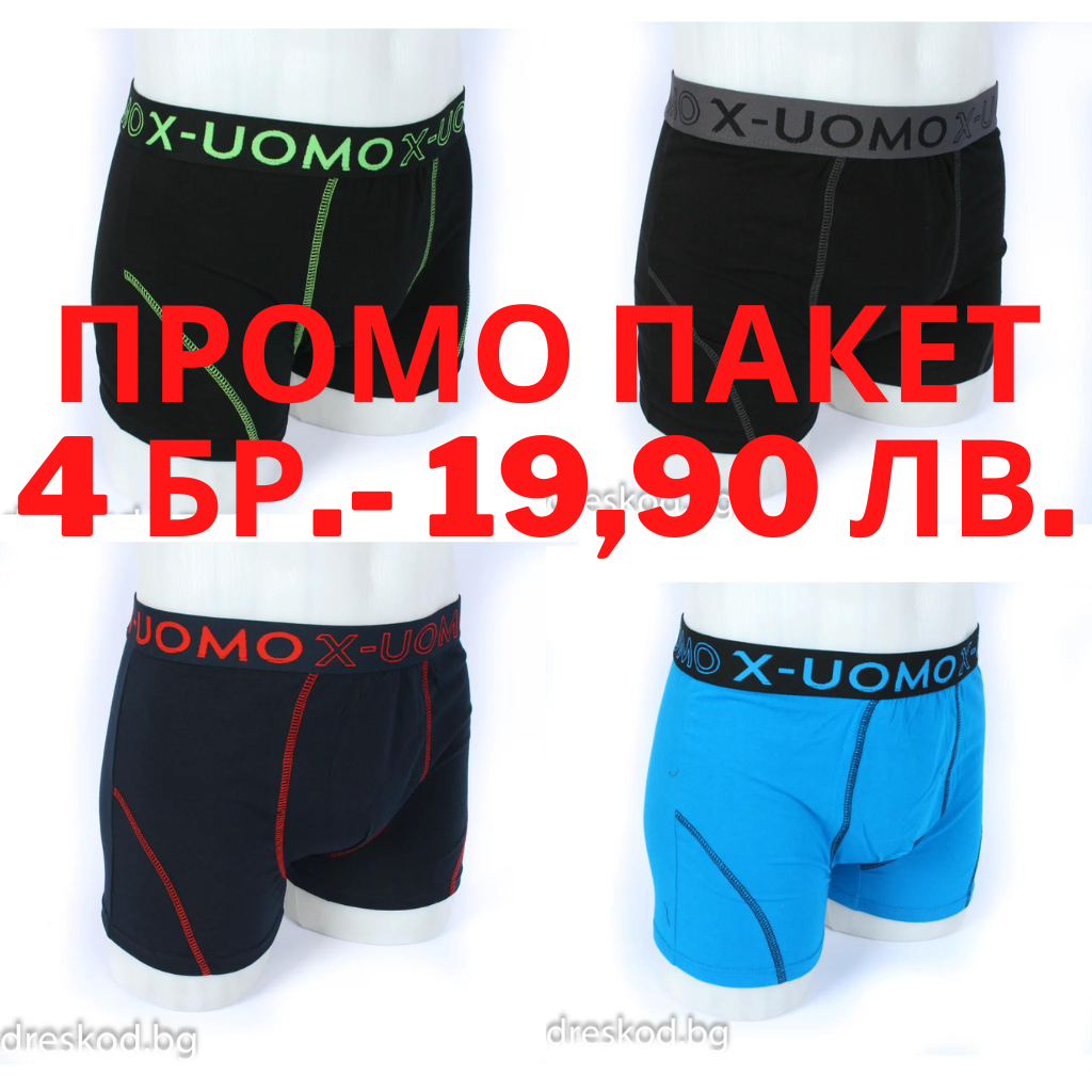 Комплект Боксерки UOMO